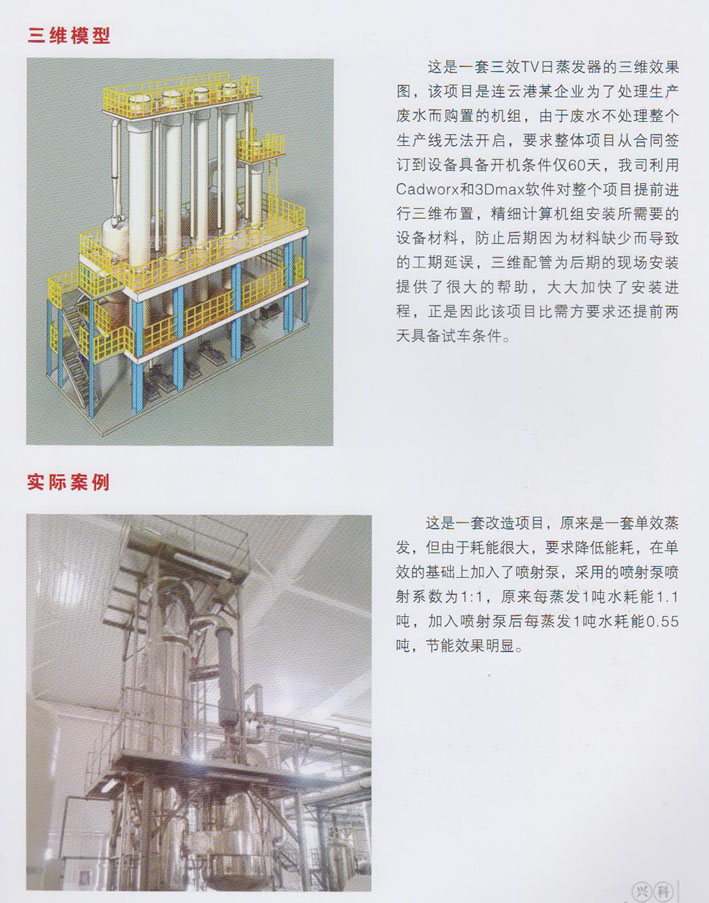 TVR蒸发器(图1)